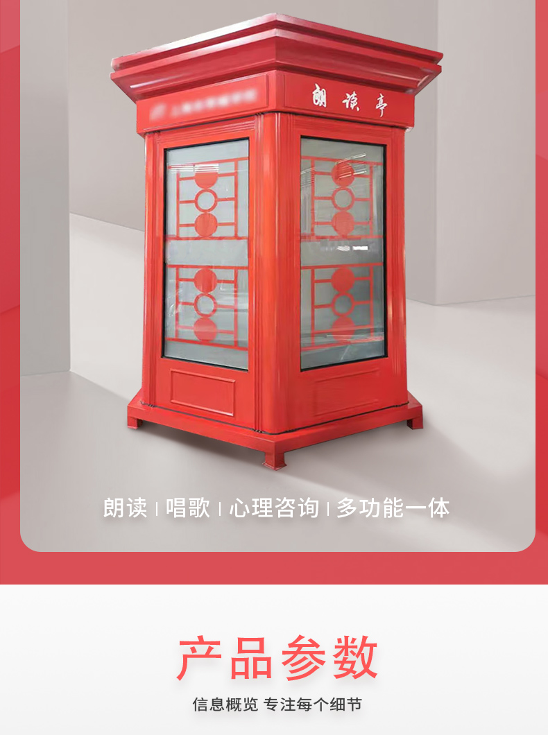 央视同款红色朗读亭 央视同款红色朗读亭