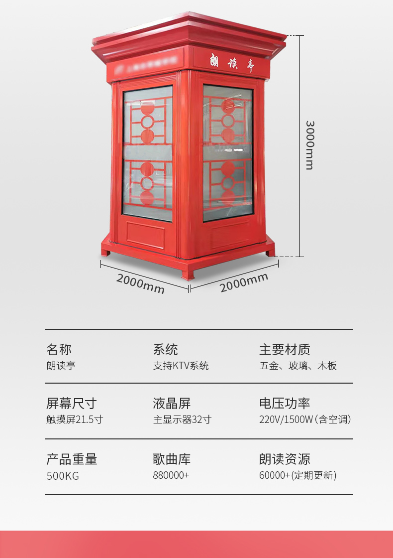 央视同款红色朗读亭 央视同款红色朗读亭