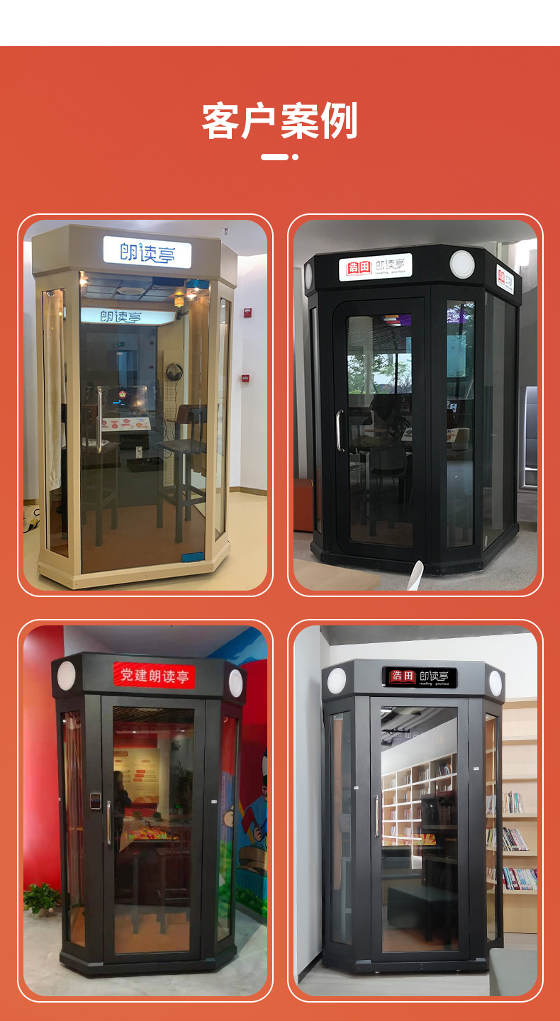 多功能配音室外朗读亭