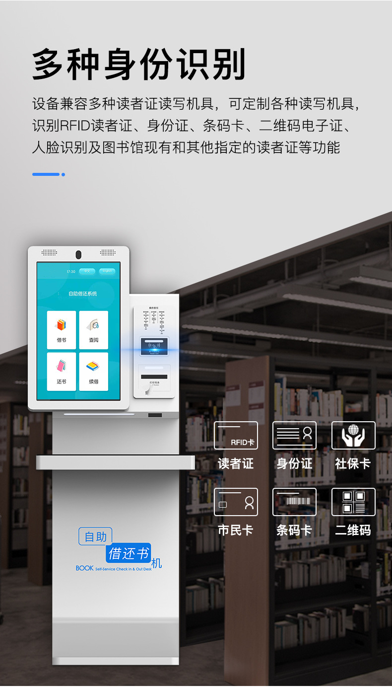 自助借还书机