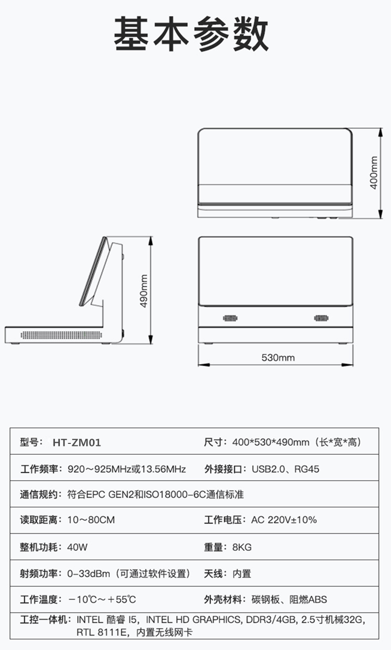 RFID智能管员工作台