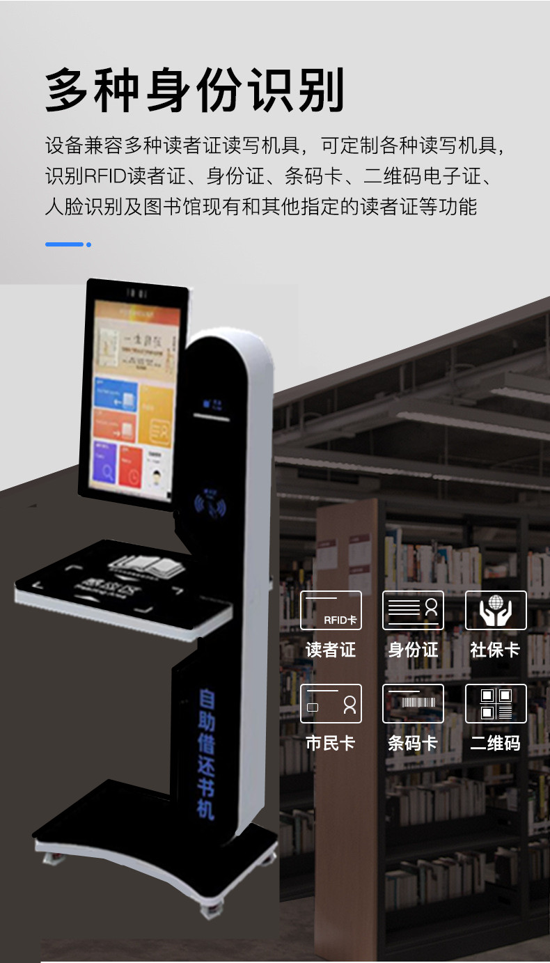 自助借还书机