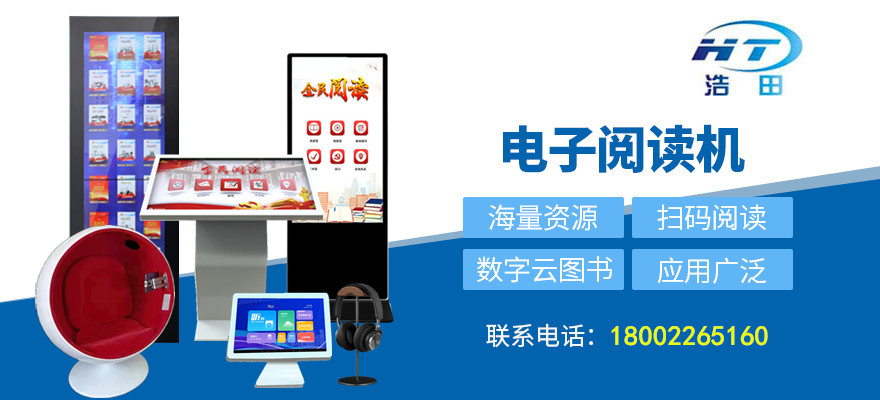 电子阅读设备