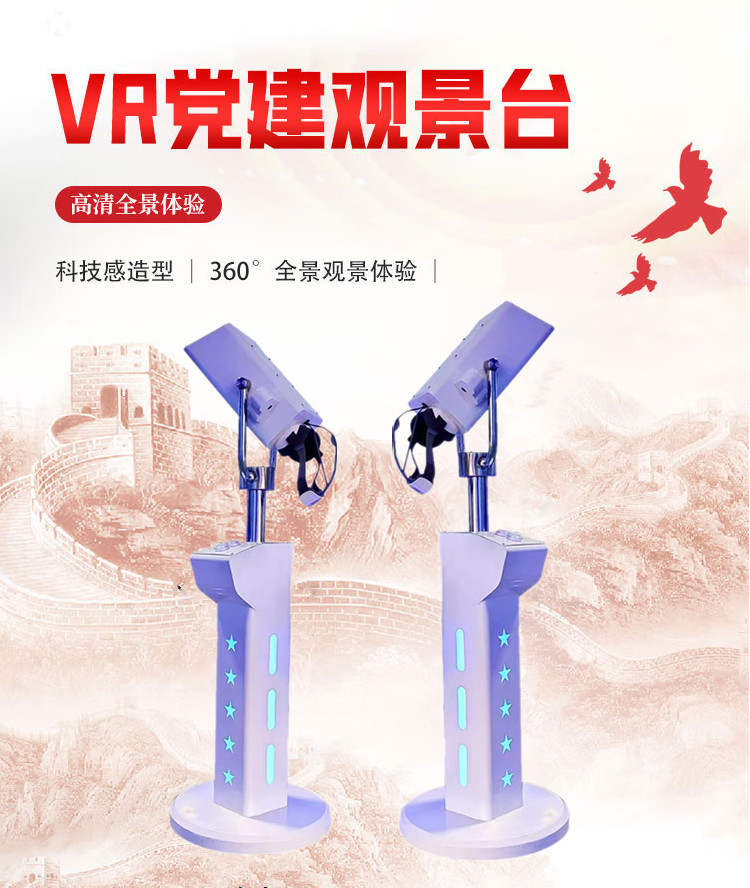VR党建观景台