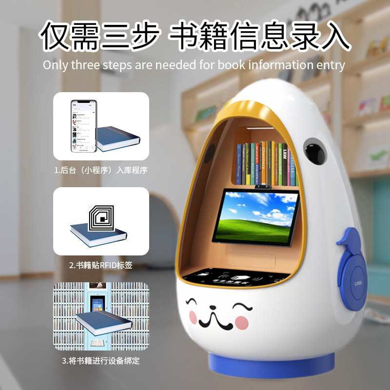 儿童自助借还书机