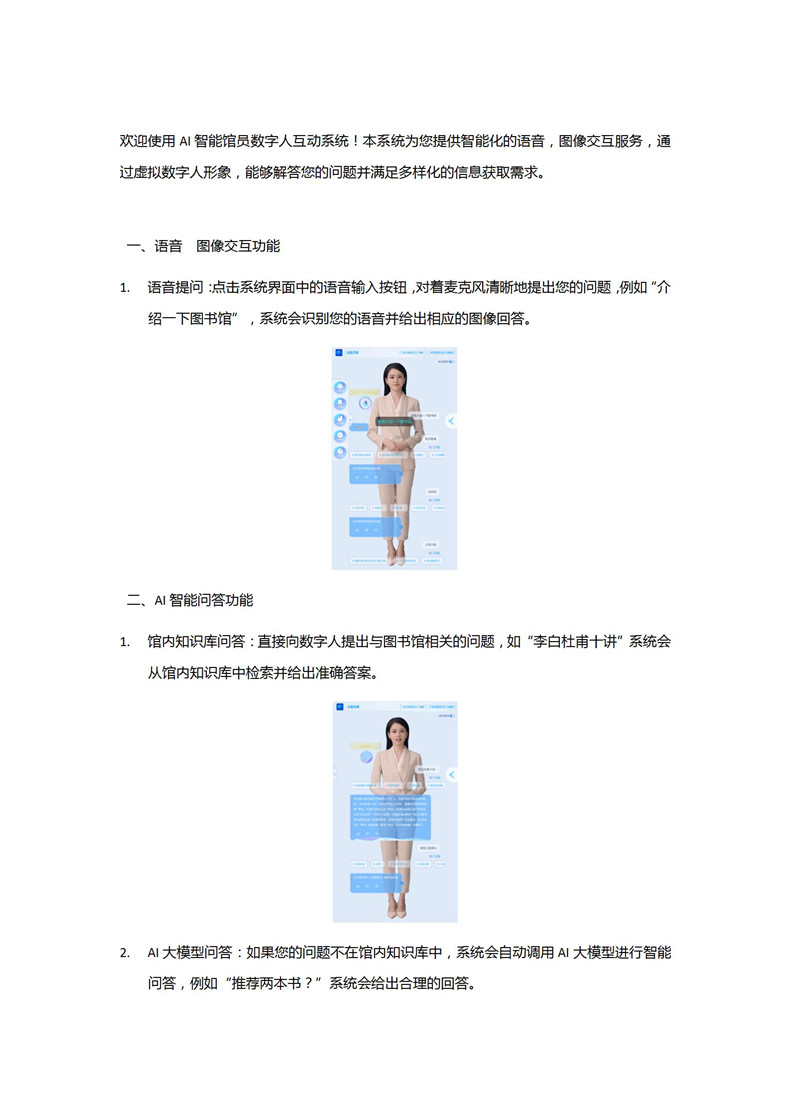 AI馆员数字人